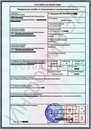 Лицензии Минпромторга и Экспортконтроля Москва - изображение 3