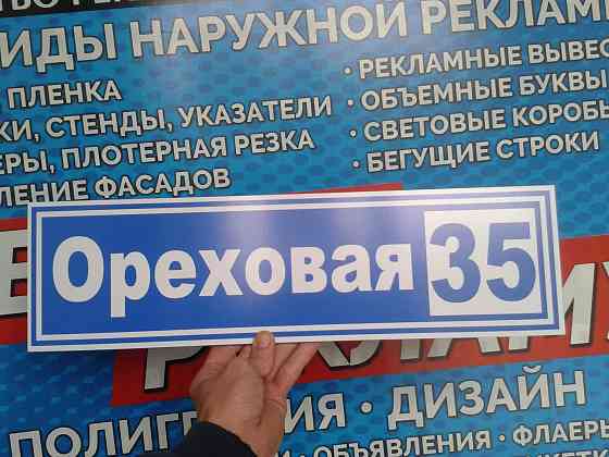 Адресные таблички Макеевка