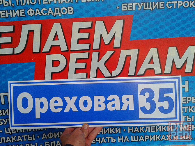 Адресные таблички Макеевка - изображение 2