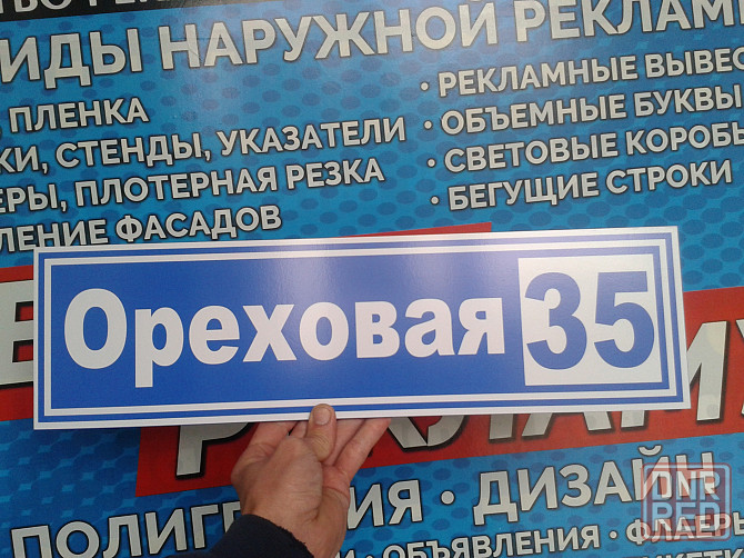 Адресные таблички Макеевка - изображение 1
