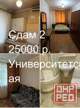 Сдам отличную 2 квартиру на Университетской Донецк - изображение 1