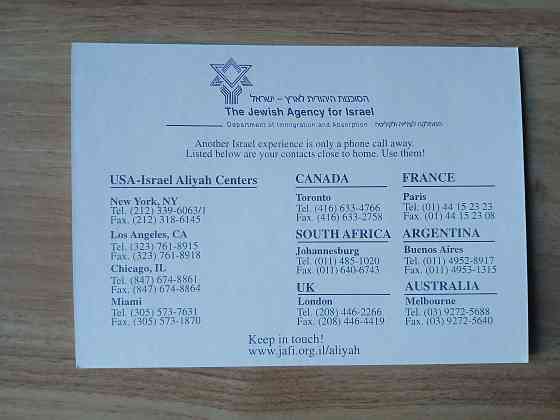 Открытки Израиля. Иерусалим Хайфа Эйлат Тель-Авив Донецк