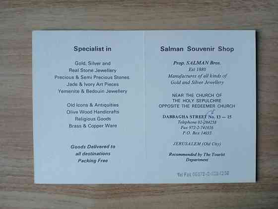 Открытки Израиля. Иерусалим Хайфа Эйлат Тель-Авив Донецк