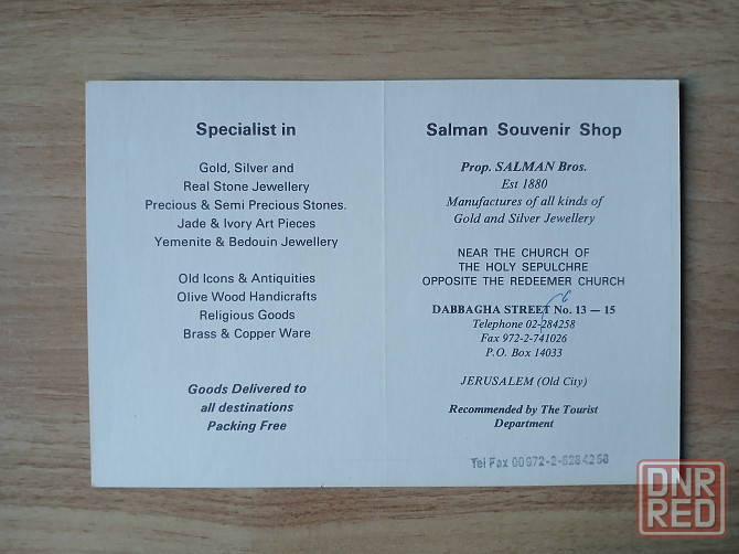 Открытки Израиля. Иерусалим Хайфа Эйлат Тель-Авив Донецк - изображение 4