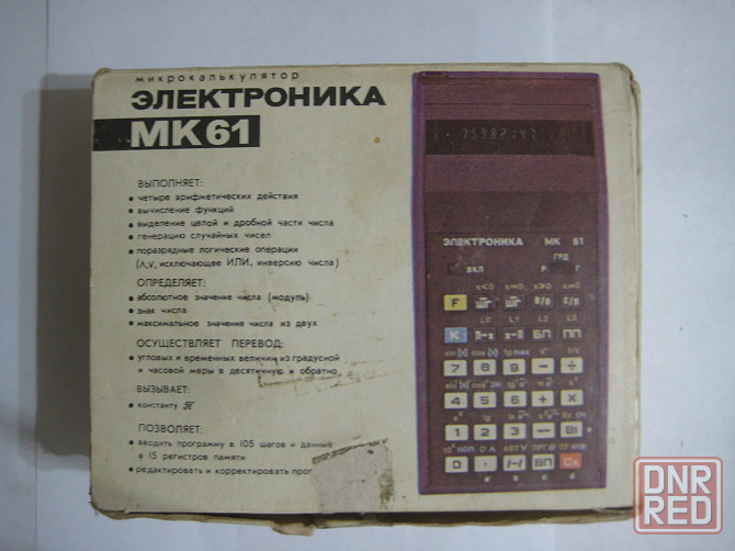 Электроника мк-61 программиpуемый калькулятор Донецк - изображение 1