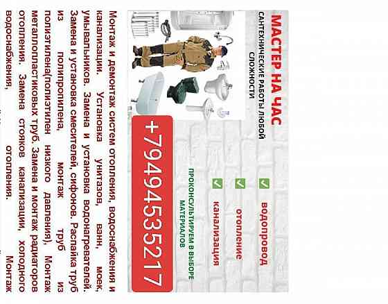 Услуги сантехника Горловка