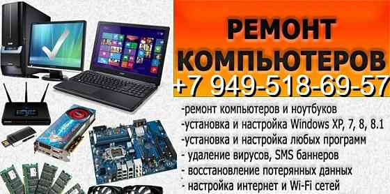 Ремонт/Чистка /Установка Windows Донецк