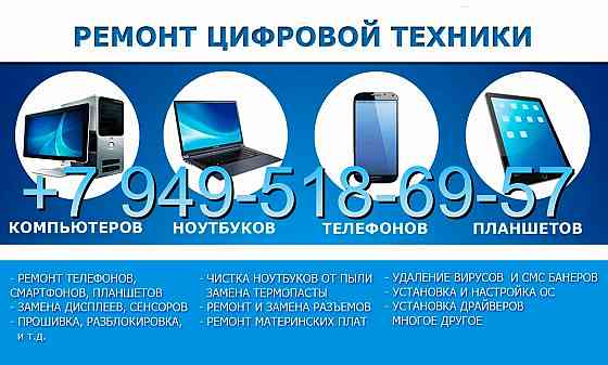 Ремонт Пк.Ноутбуков и пр. комплектующие Донецк