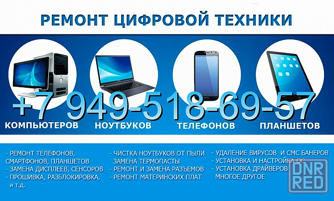 Ремонт Пк.Ноутбуков и пр. комплектующие Донецк - изображение 1