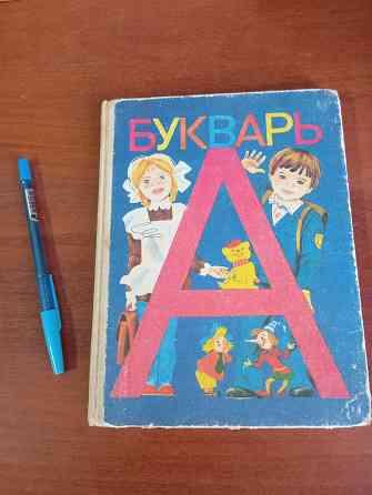Продам букварь, книжка. Донецк Донецк