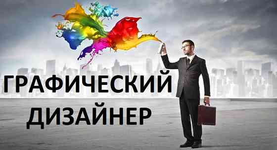 Дизайнер Макеевка