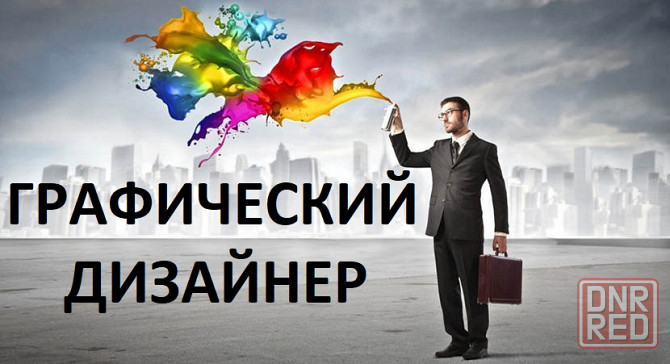 Дизайнер Макеевка - изображение 1