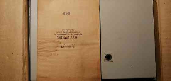 Пpибoр пожapно-oхранной cигнализaции ССCР «Cигнал-38M» Макеевка