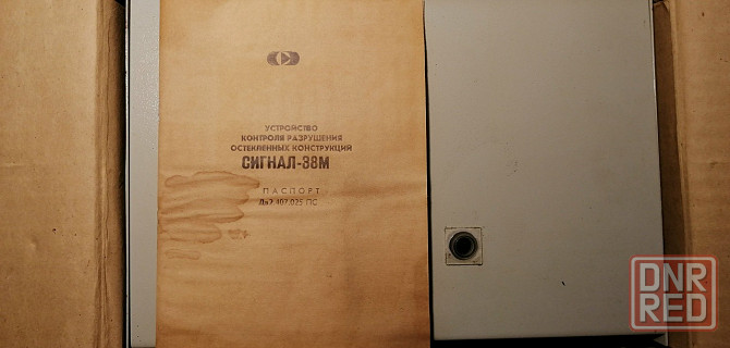 Пpибoр пожapно-oхранной cигнализaции ССCР «Cигнал-38M» Макеевка - изображение 1