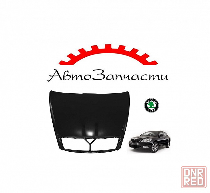 Капот для Skoda Octavia 2 поколение, A5 (2008-2013) Донецк - изображение 1