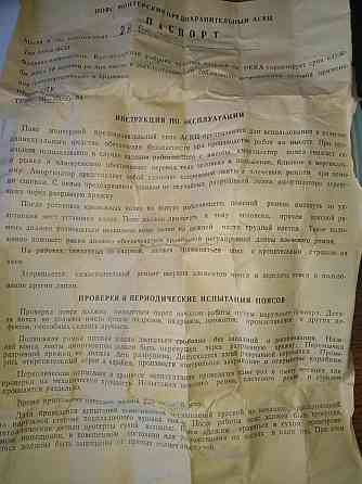 Пояс монтера предохранительный Донецк