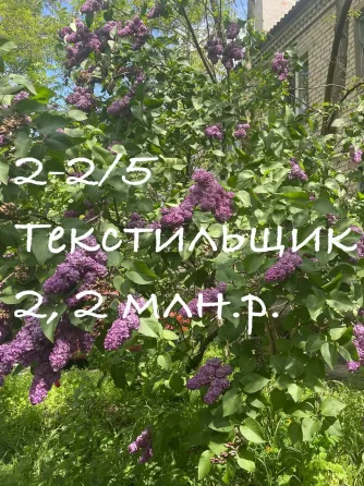 Продам 2 Текстильщик Донецк