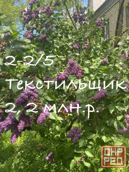 Продам 2 Текстильщик Донецк - изображение 1