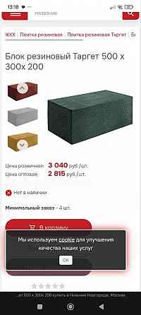 Резиновый блок Макеевка