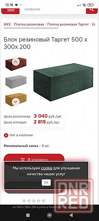 Резиновый блок Макеевка - изображение 3