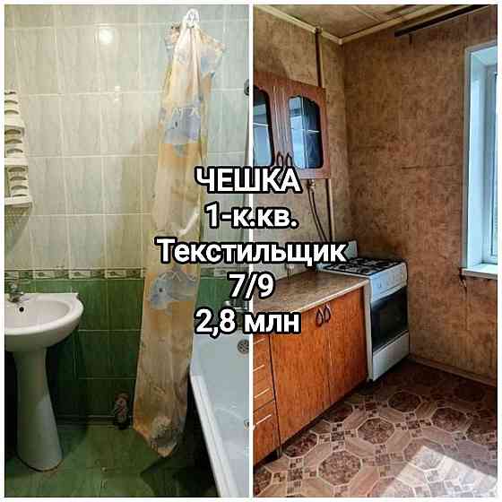 продам 1-комнатную квартиру на Текстильщике, чешка Донецк