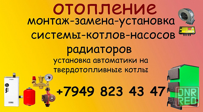 Отопление Донецк - изображение 1