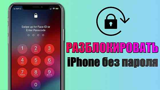 Разблокировка айфонов Донецк