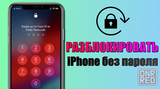 Разблокировка айфонов Донецк - изображение 1