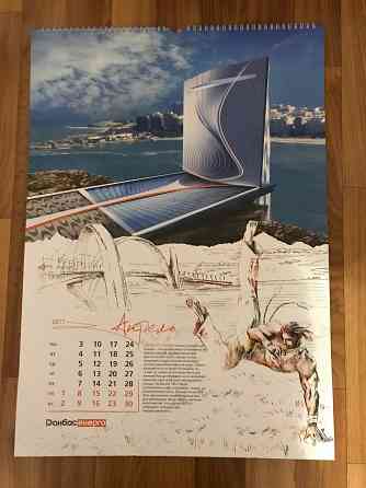 Календарь настенный за 2017 год, Уникальные электростанции мира. Донецк