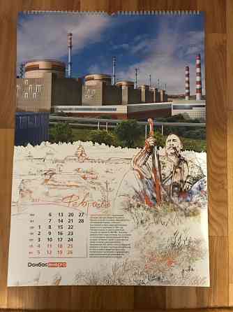 Календарь настенный за 2017 год, Уникальные электростанции мира. Донецк