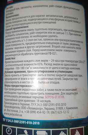 краска эмаль пф 115 Мариуполь