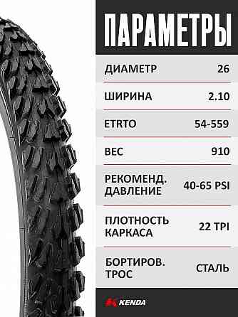 Велосипедные покрышки 26 дюймов. Для бездорожья и зимы. Kenda 26x2.10 K-870 Донецк