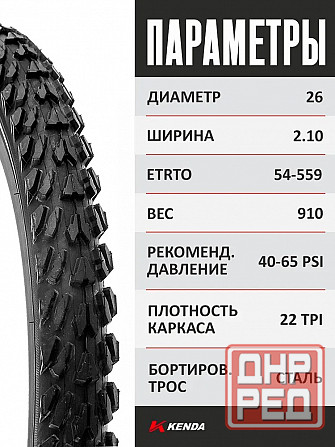 Велосипедные покрышки 26 дюймов. Для бездорожья и зимы. Kenda 26x2.10 K-870 Донецк - изображение 6