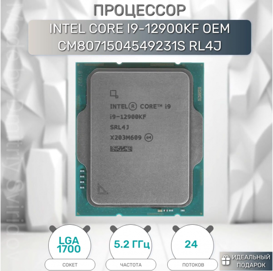 Процессор Intel Core I9-12900kf, оем (арт-7789) Донецк