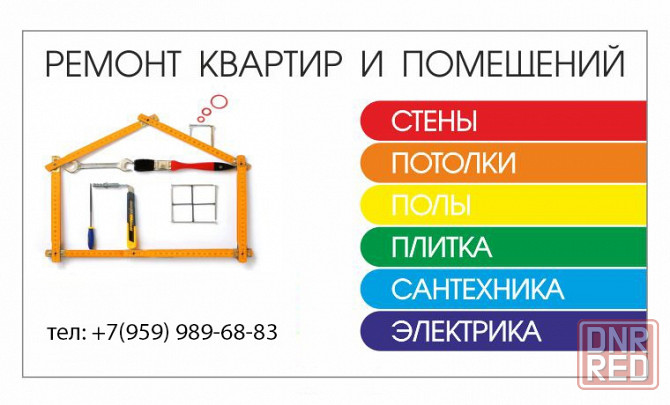 Выполним ремонт квартир под ключ! Луганск - изображение 1