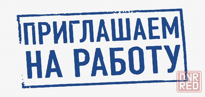 Шахтерский хлебозавод приглашает на работу Шахтерск - изображение 1