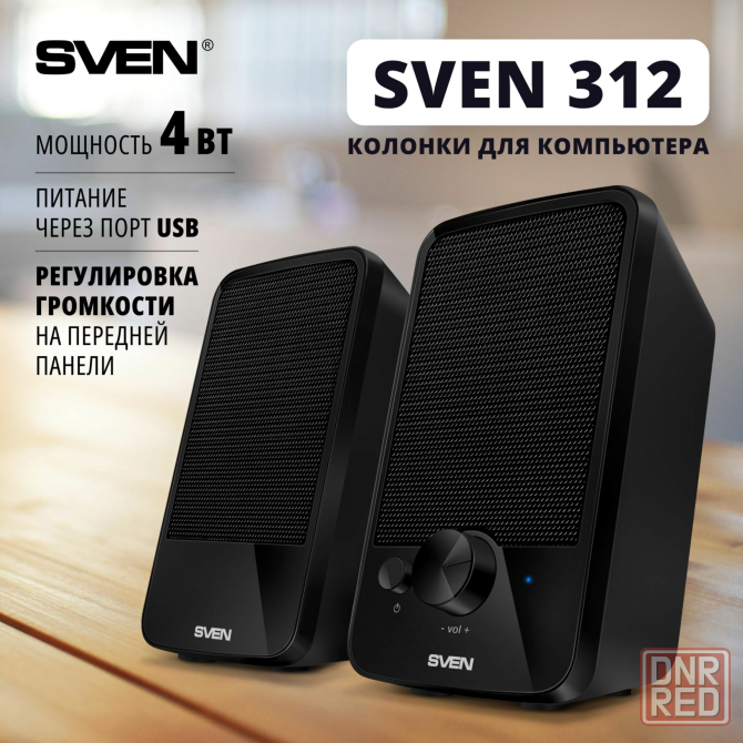 Компьютерная акустика Sven 312, 4 ватт, питание от Usb, Jack 3,5 (арт-9939) Донецк - изображение 1