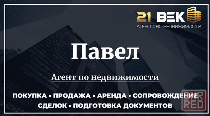 Покупка и продажа недвижимости. Сделки под ключ. Риелтор Донецк - изображение 1