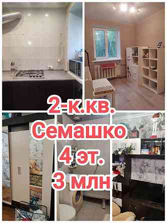 продам 2-комнатную квартиру на Семашко Донецк