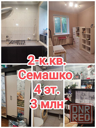 продам 2-комнатную квартиру на Семашко Донецк - изображение 1