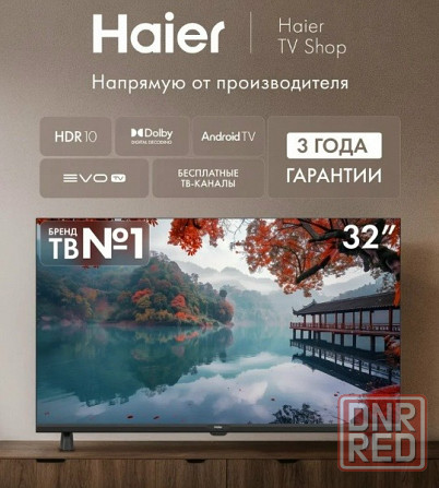 Телевизор 32" Haier Smart TV H1 Android TV Wi-Fi 5 ГГц Донецк - изображение 1