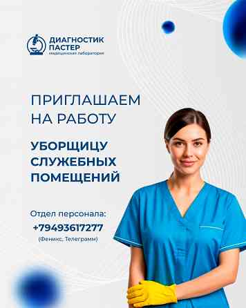 Уборщица служебных помещений (офис) Донецк