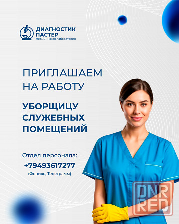 Уборщица служебных помещений (офис) Донецк - изображение 1