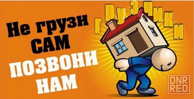 Грузчики складские услуги Донецк - изображение 1