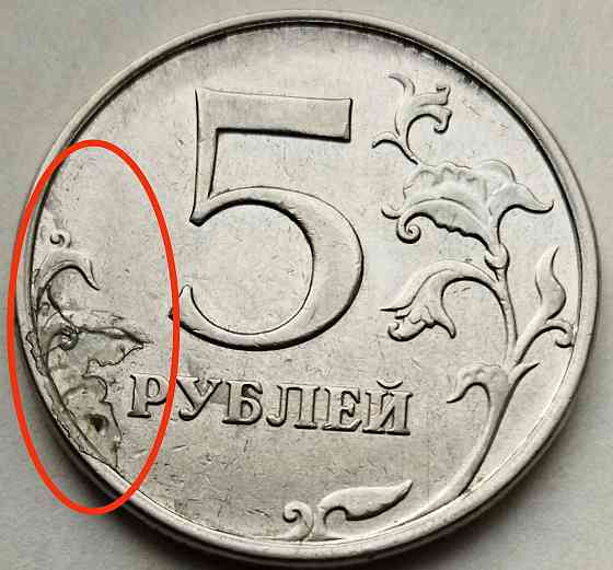 Продам набор бракованных монет номиналом 5 рублей Донецк