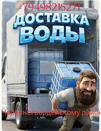 Доставка воды Макеевка