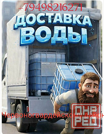 Доставка воды Макеевка - изображение 1