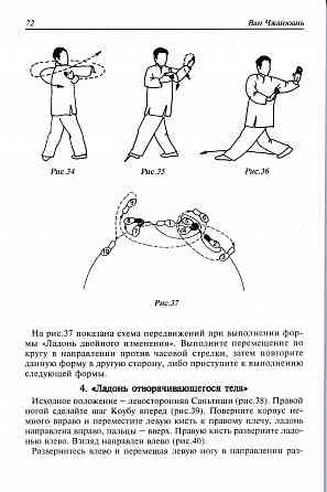 Продам книгу "Багуачжан. Стиль чэн - Ван Чжанюань" Донецк