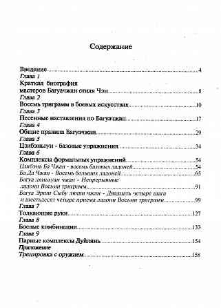 Продам книгу "Багуачжан. Стиль чэн - Ван Чжанюань" Донецк
