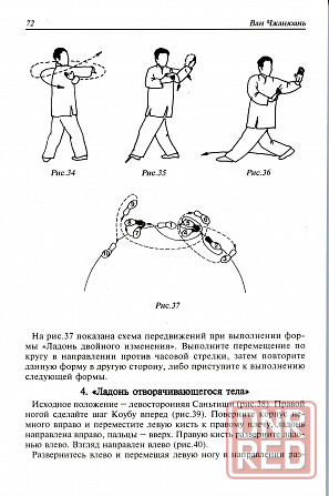 Продам книгу "Багуачжан. Стиль чэн - Ван Чжанюань" Донецк - изображение 3
